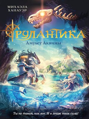 cover image of Амулет Аквины